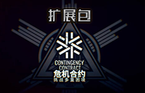 Contingency Contract Extension