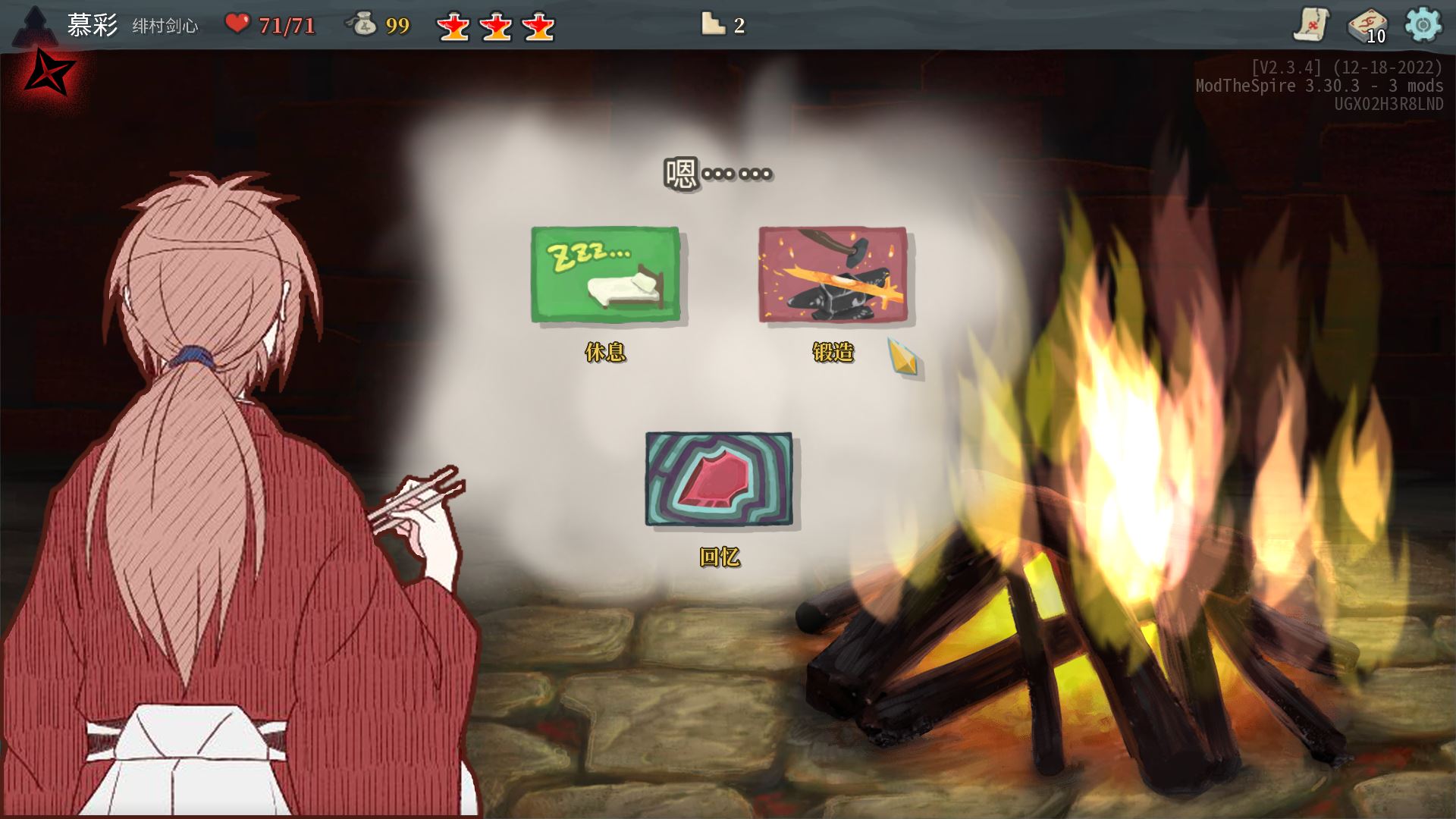 绯村剑心 — screenshot 2