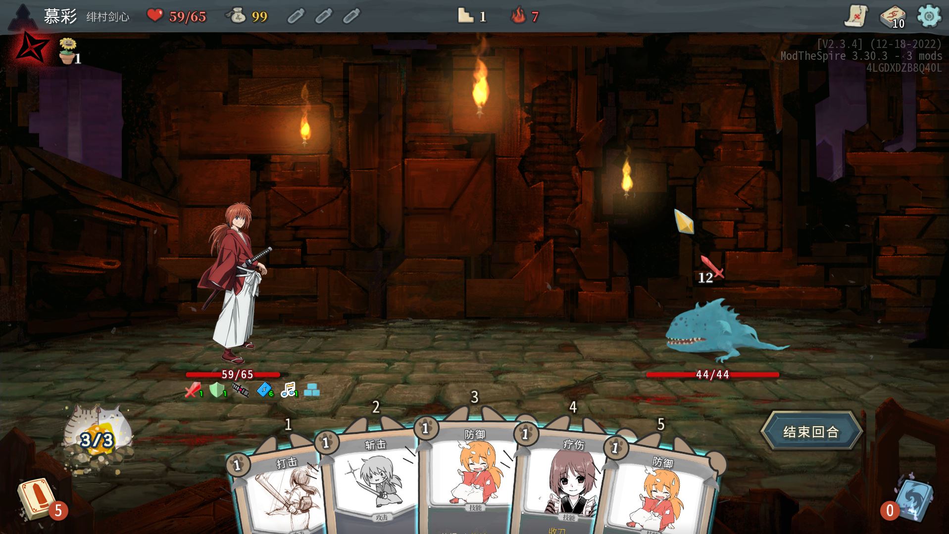 绯村剑心 — screenshot 1
