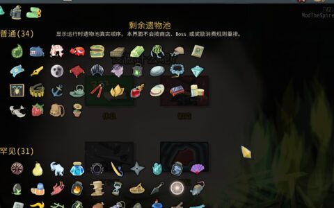 Relic Pool Viewer