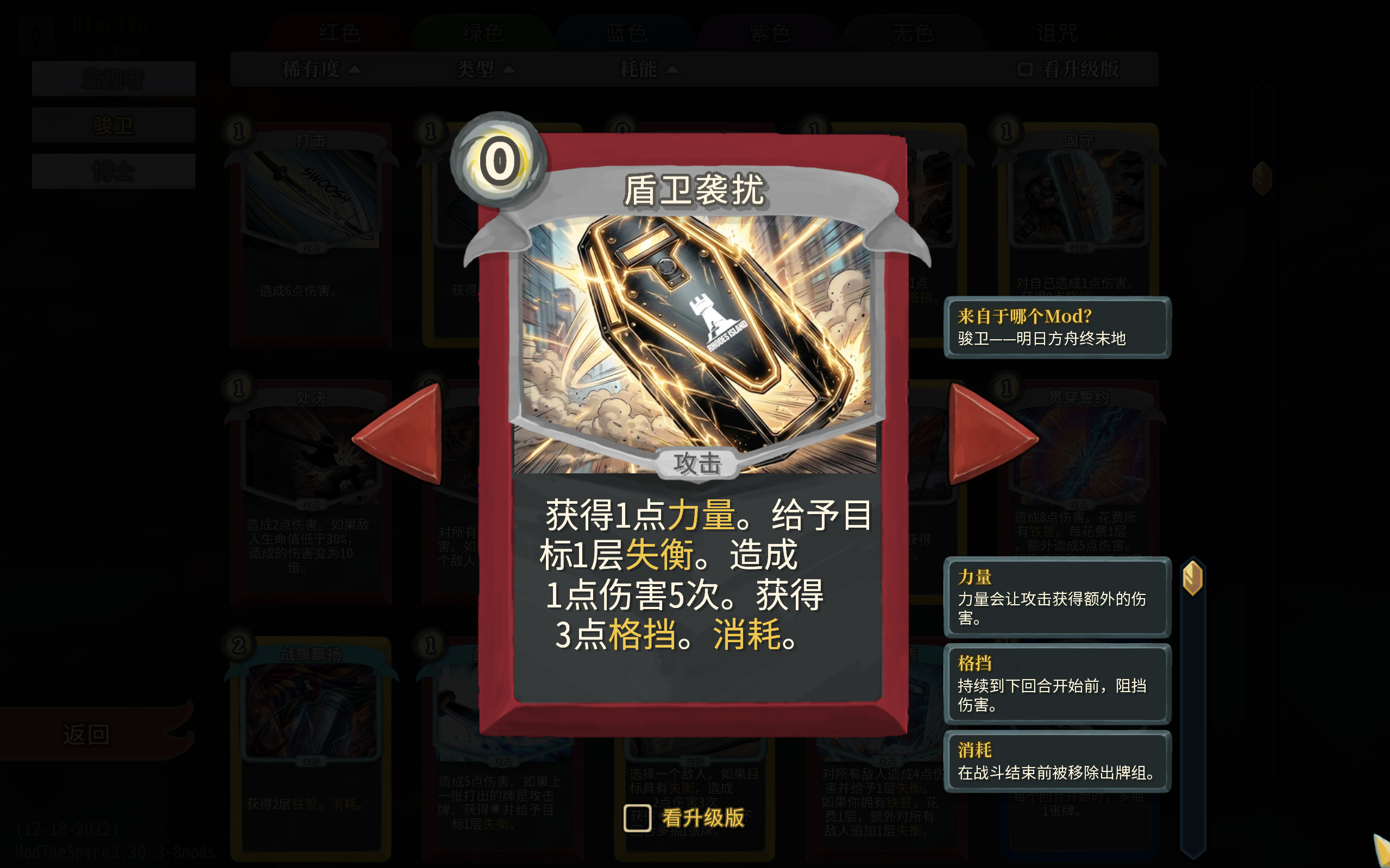 骏卫-明日方舟终末地角色模组 — screenshot 4
