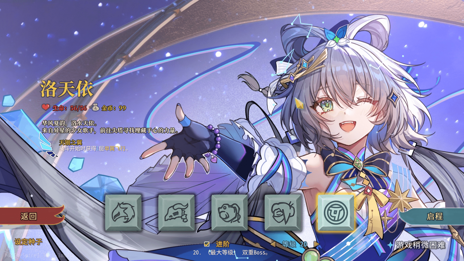 LuoTianYiMod — screenshot 1