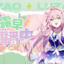 露早GOGO(早梗)