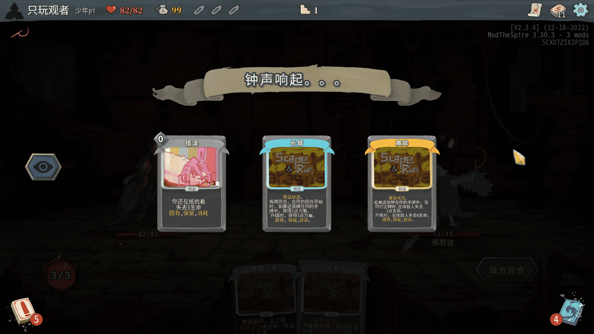 Scape and Run: the Parasitized 寄染之人 — screenshot 3