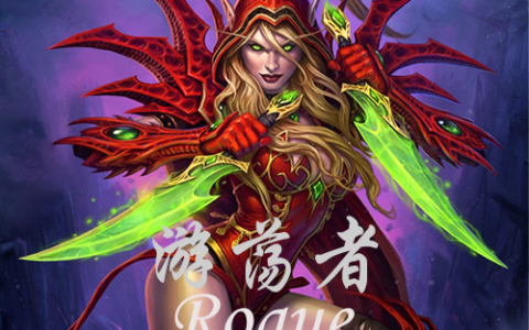 The Hearthstone Rogue