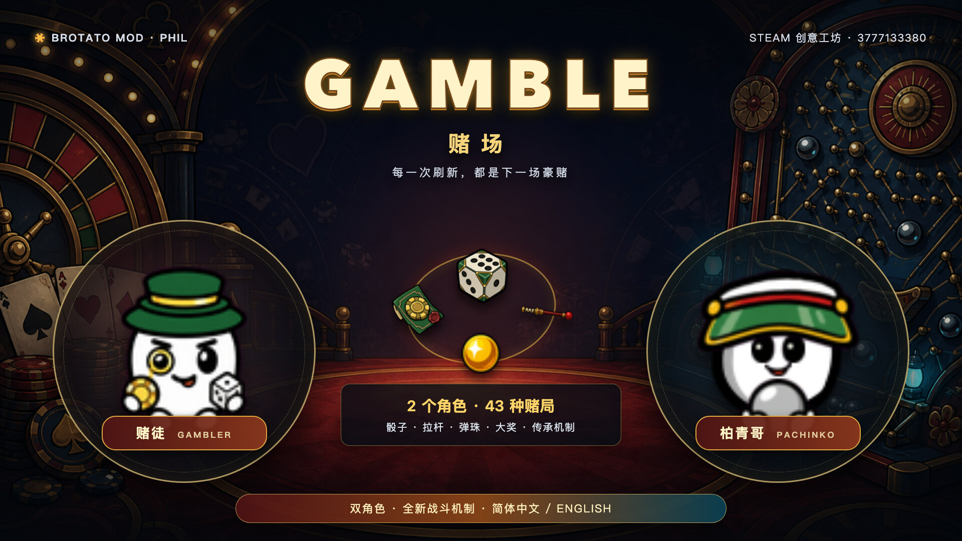 Gamble-0.6.0 — screenshot 1