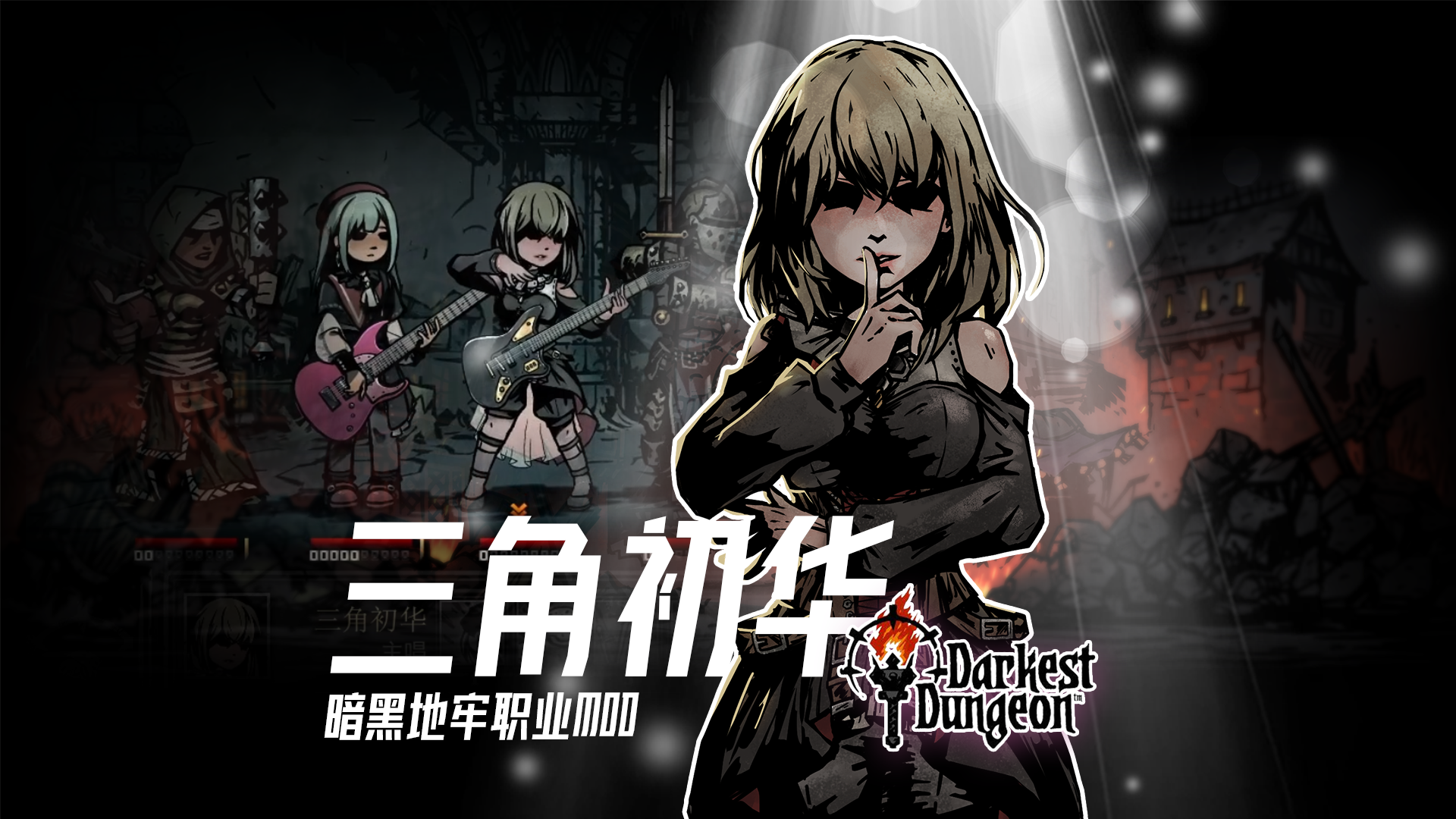三角初华 – Ave Mujica主唱 — screenshot 1