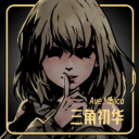 三角初华 – Ave Mujica主唱