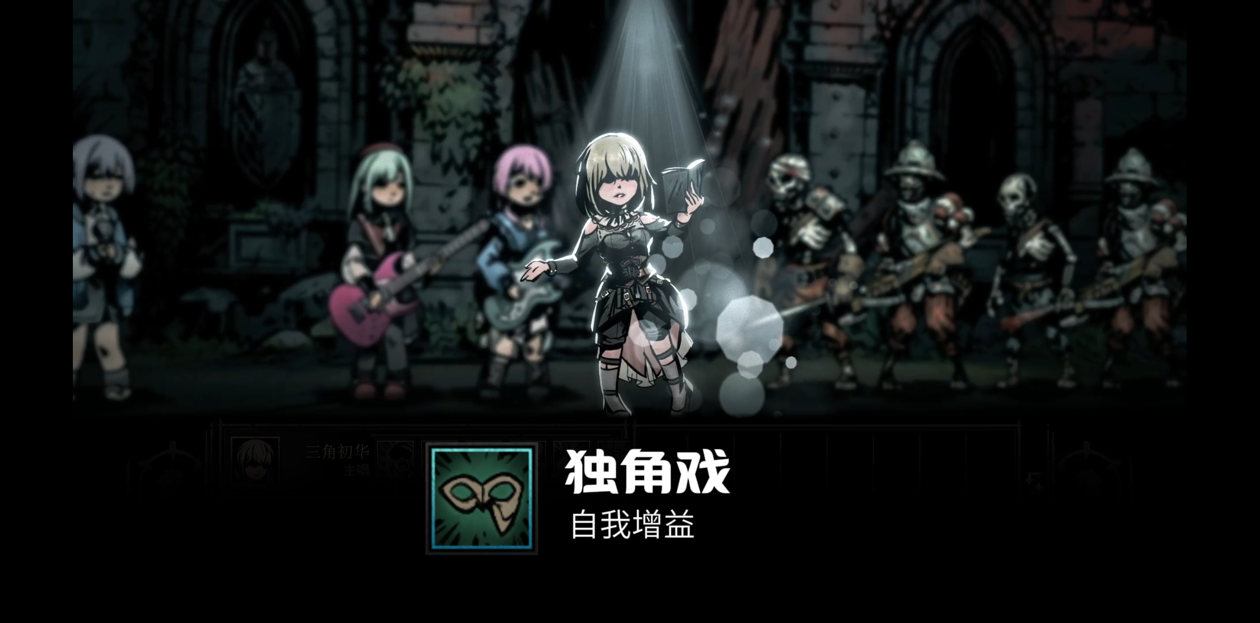 三角初华 – Ave Mujica主唱 — screenshot 5