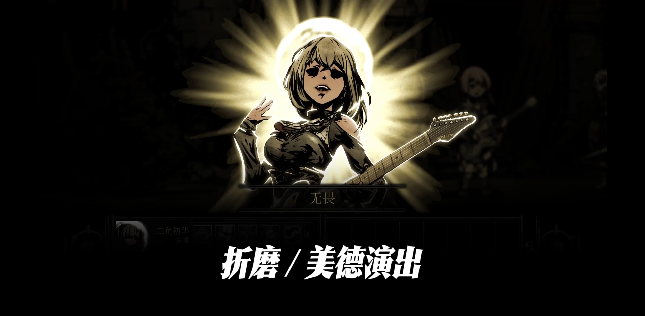 三角初华 – Ave Mujica主唱 — screenshot 9