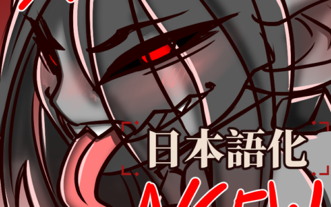 The Ghoublin Enemy Mod 日本語化