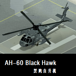 AH-60 BlackHawk