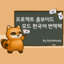 [MKTP] Mods Korean
