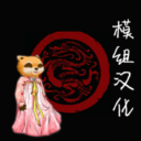 个人工坊模组汉化