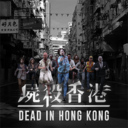 Dead in Hong Kong