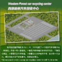 WesternScrapCarYard 西部森林废车场