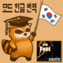 Mods Korean language