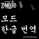 Mods Korean Translation