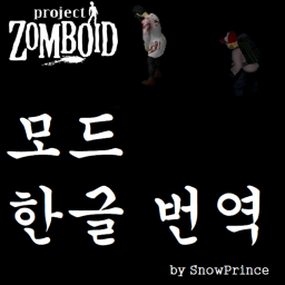 Mods Korean Translation