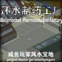 Waterlocked Pharmaceutical Factory