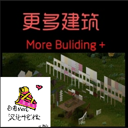 更多建筑+(CN)