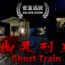 GhostTrain