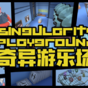 奇异游乐场/Singularity Playground
