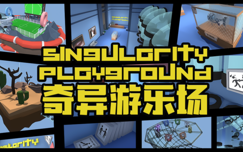 奇异游乐场/Singularity Playground