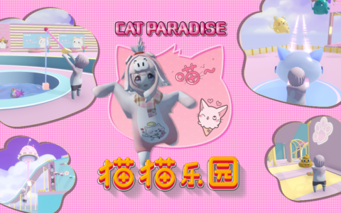 猫猫乐园