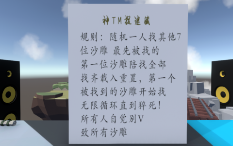 神TM捉迷藏