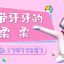 柔柔萌新系列7