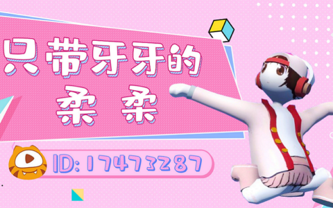 柔柔萌新系列7