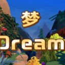 梦