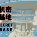 secret base