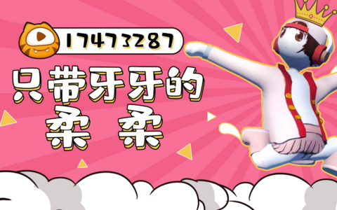 柔柔萌新系列9