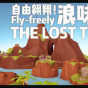 【浪味仙】·THE LOST TEAR·