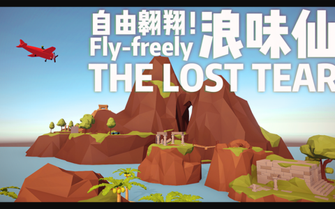 【浪味仙】·THE LOST TEAR·