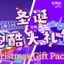Christmas parkour prize pack