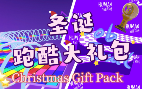 Christmas parkour prize pack