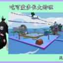 可爱多的天空之森
