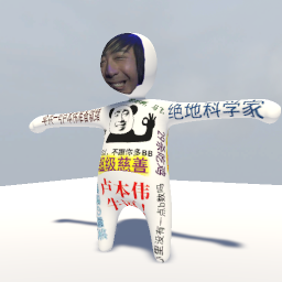 卢本伟牛逼