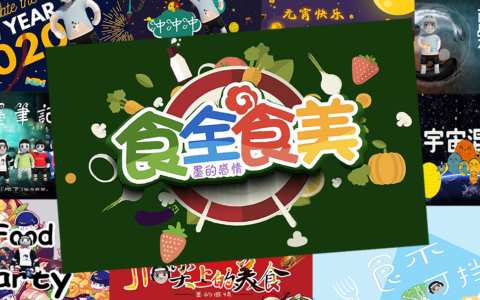 食全食美