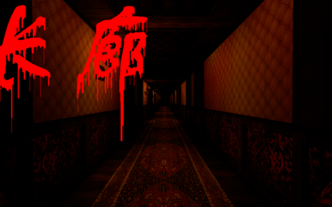 长廊(The Long Corridor)