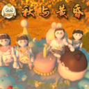 秋与黄昏