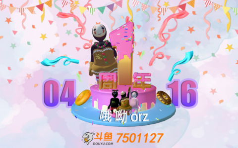哦呦一周年地图