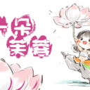一朵芙蓉(萌新连跳)
