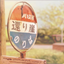 岁岁平安