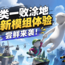 模式尝鲜(Try Out the New Model)