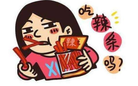 今天你吃辣条了吗