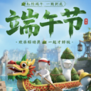 人类都在端午节
